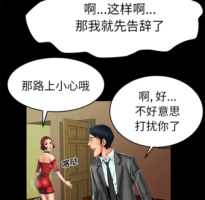 妻子的情人，第11话，第 17 页