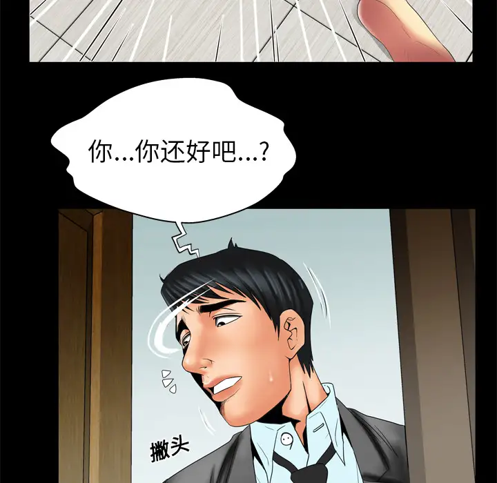 妻子的情人，第11话，第 22 页