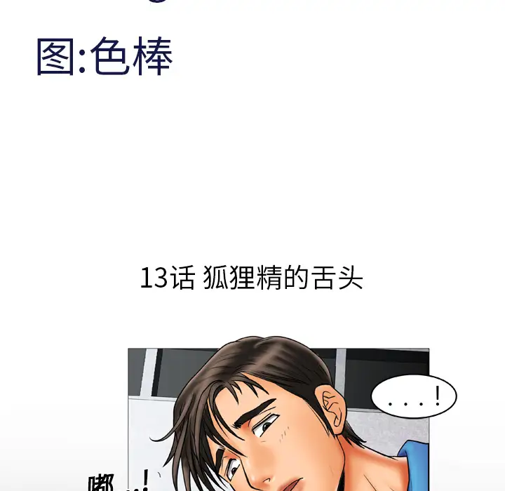 妻子的情人，第13话，第 5 页