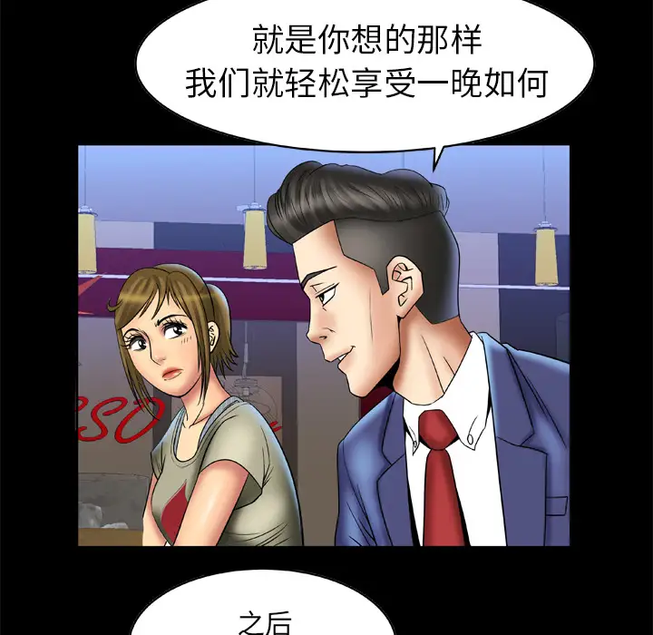 妻子的情人，第13话，第 49 页