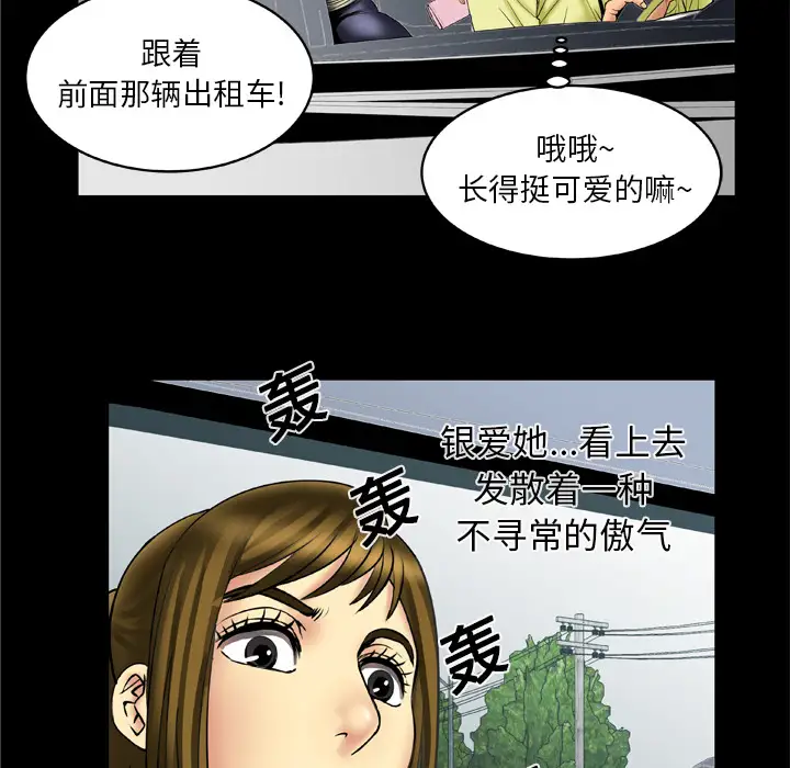 妻子的情人，第13话，第 17 页