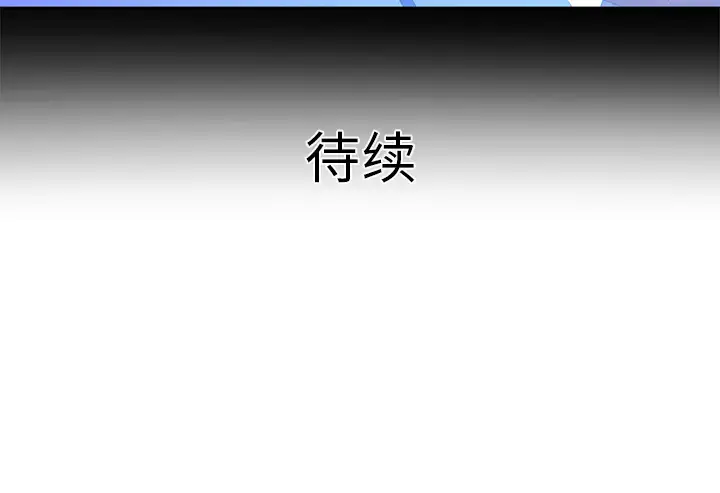 妻子的情人，第13话，第 60 页