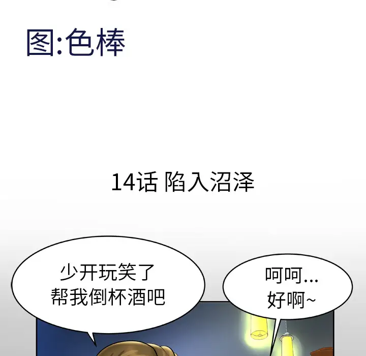 妻子的情人，第14话，第 5 页
