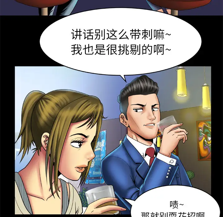 妻子的情人，第14话，第 12 页