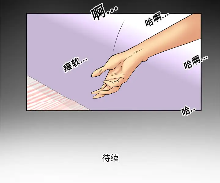 妻子的情人，第14话，第 60 页