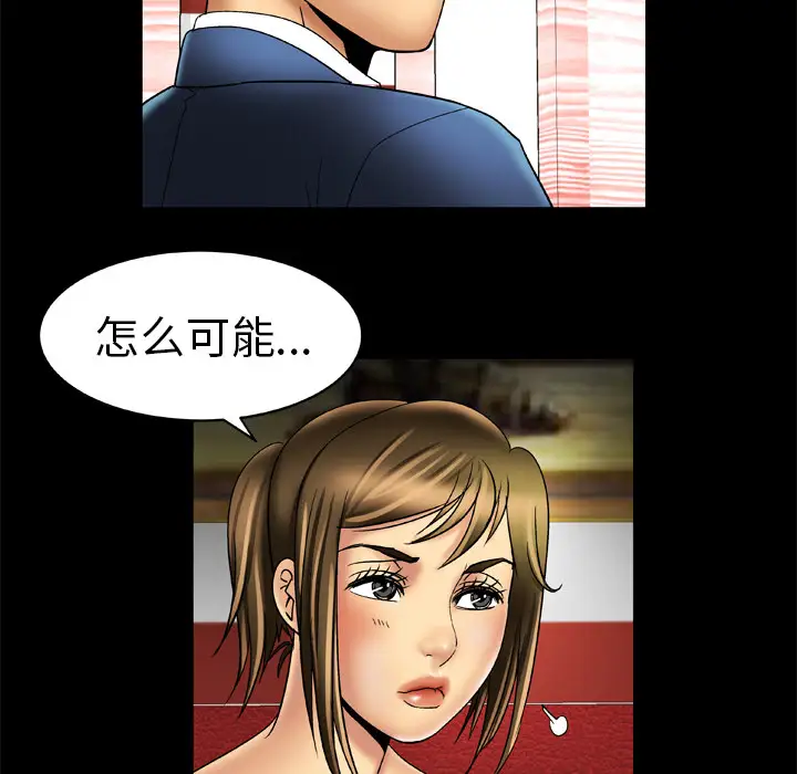 妻子的情人，第15话，第 34 页