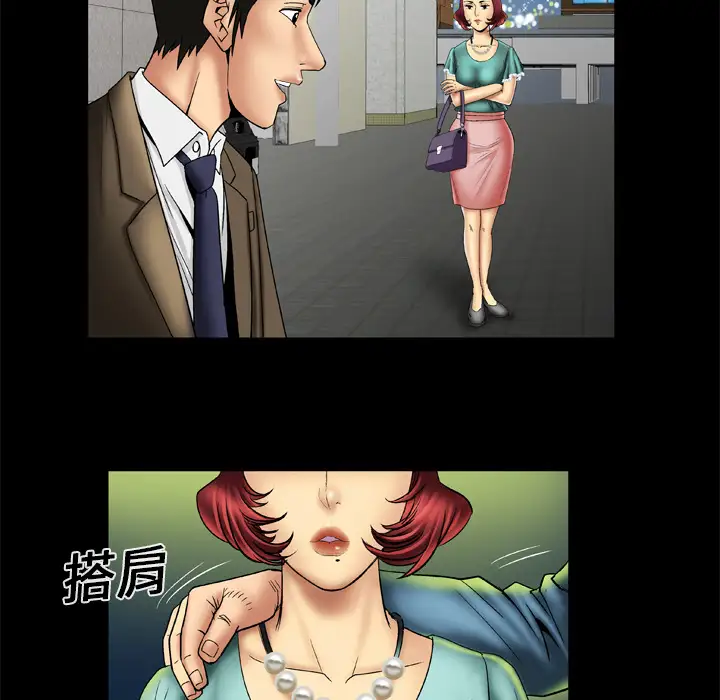 妻子的情人，第15话，第 11 页