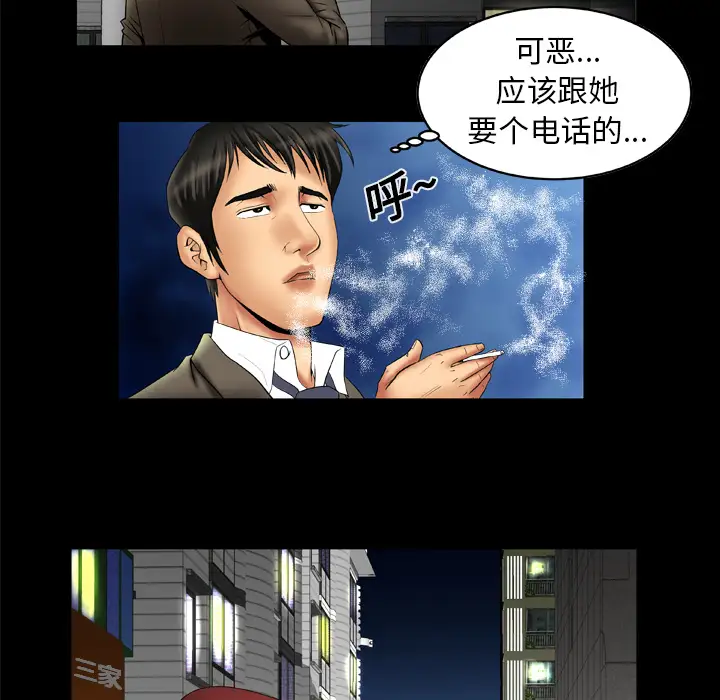 妻子的情人，第15话，第 8 页