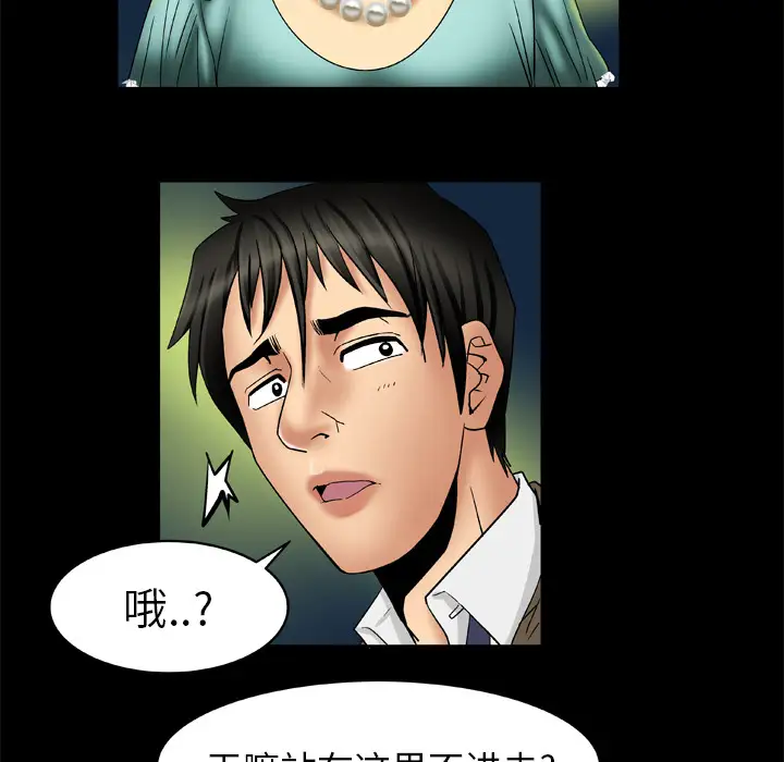 妻子的情人，第15话，第 12 页