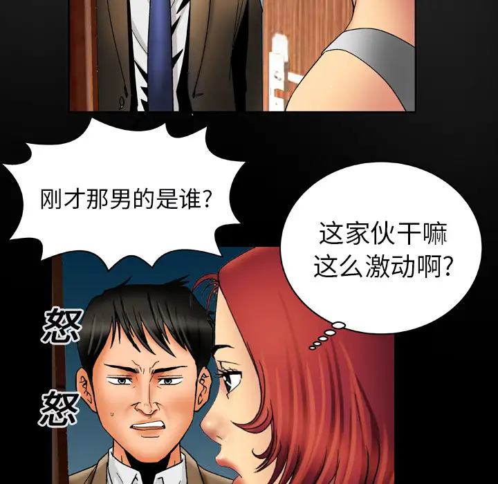 妻子的情人，第16话，第 5 页