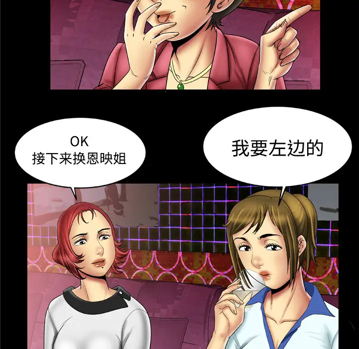 妻子的情人，第16话，第 44 页