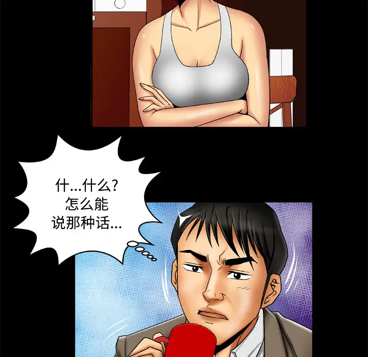 妻子的情人，第16话，第 11 页
