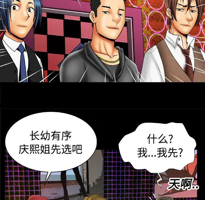 妻子的情人，第16话，第 40 页