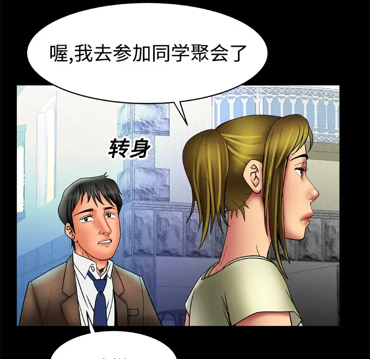 妻子的情人，第16话，第 21 页