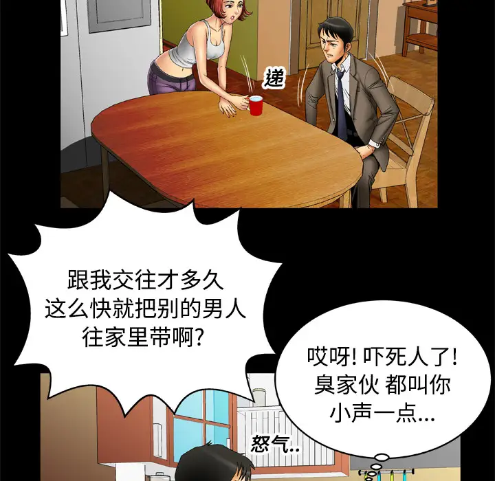 妻子的情人，第16话，第 8 页