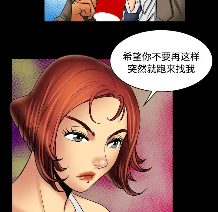 妻子的情人，第16话，第 12 页