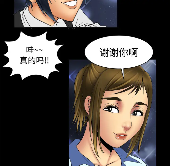 妻子的情人，第16话，第 52 页