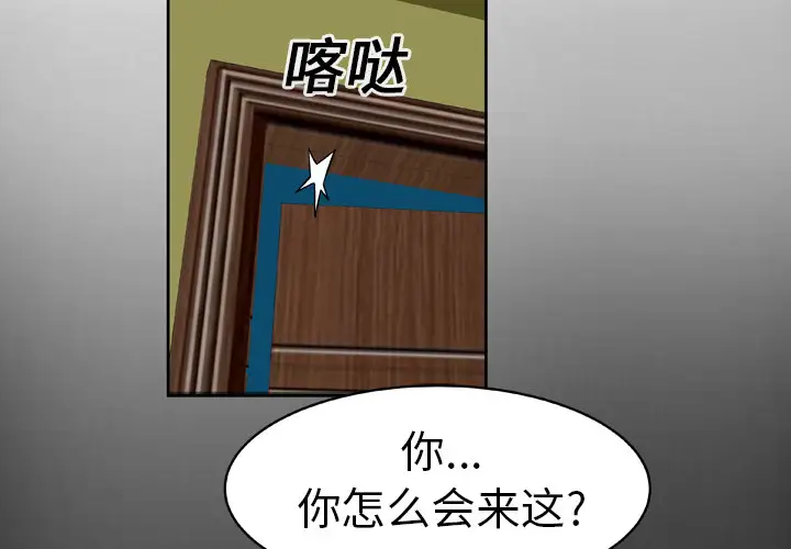 妻子的情人，第16话，第 3 页