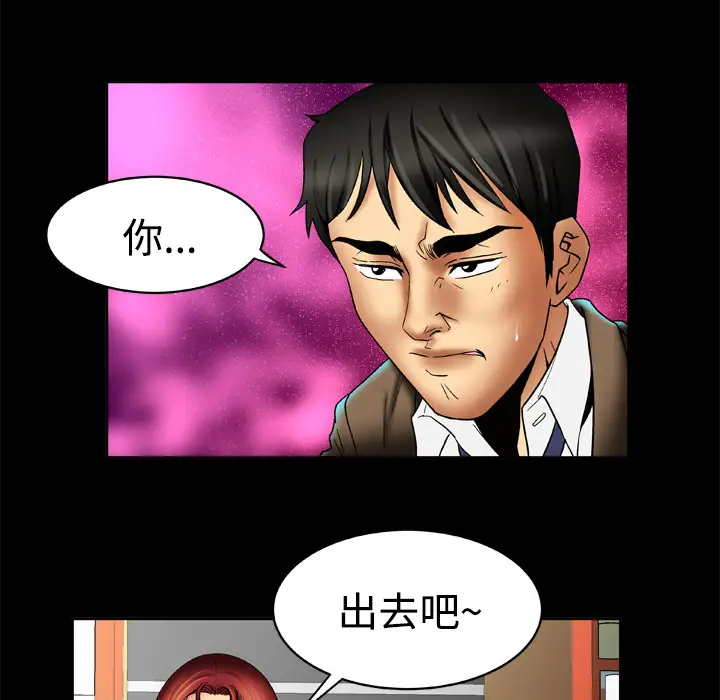 妻子的情人，第16话，第 15 页