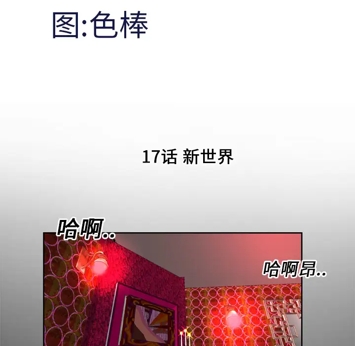 妻子的情人，第17话，第 5 页