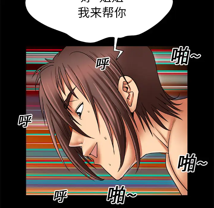 妻子的情人，第17话，第 44 页