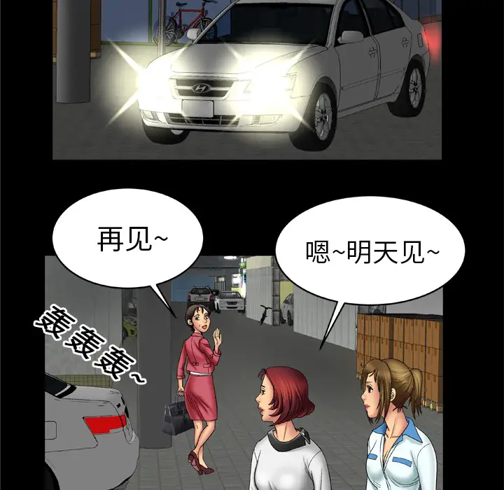 妻子的情人，第17话，第 69 页