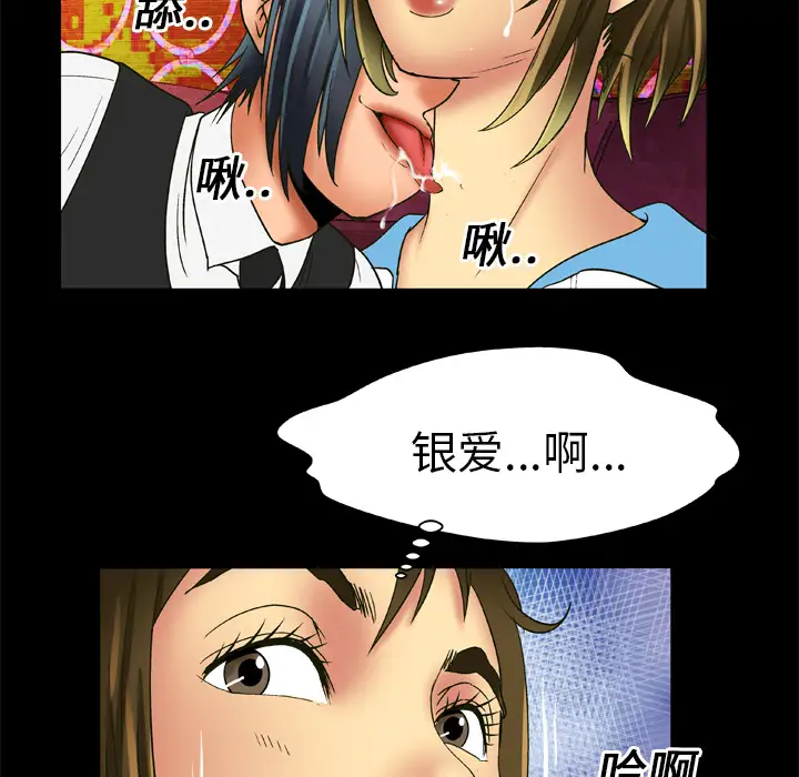 妻子的情人，第17话，第 12 页