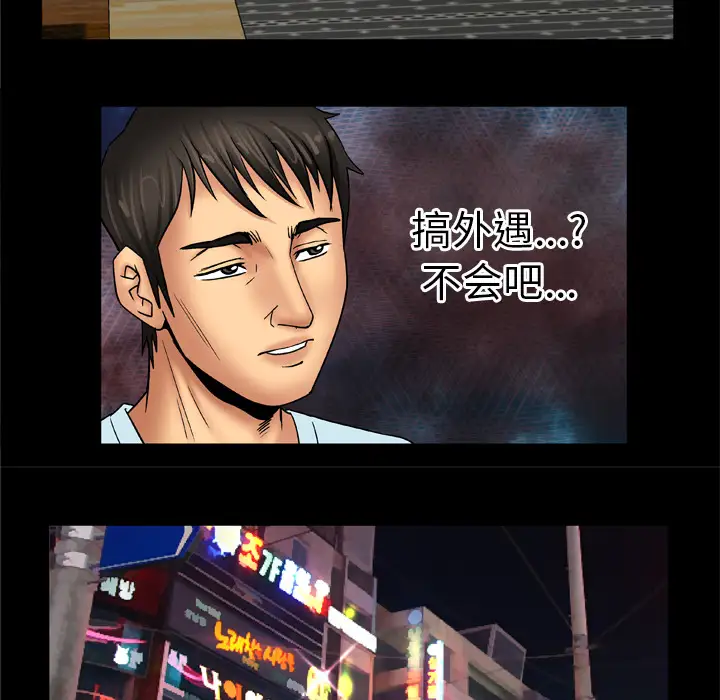 妻子的情人，第17话，第 64 页