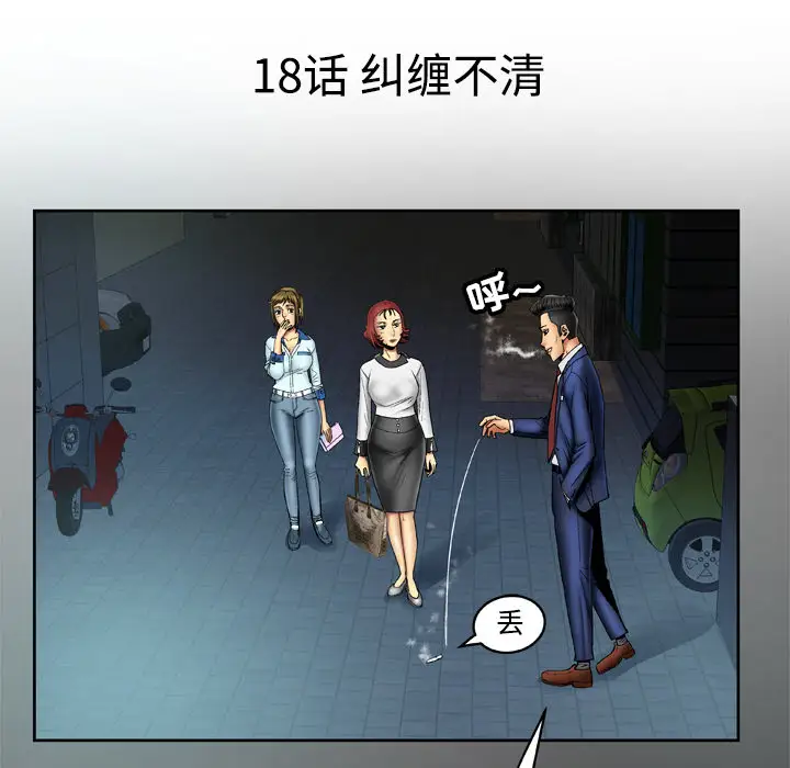 妻子的情人，第18话，第 5 页