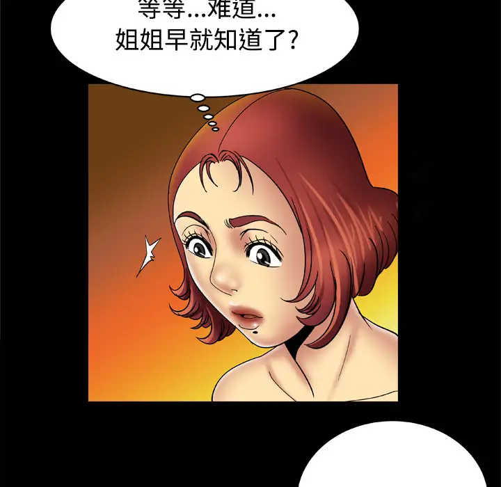 妻子的情人，第18话，第 49 页