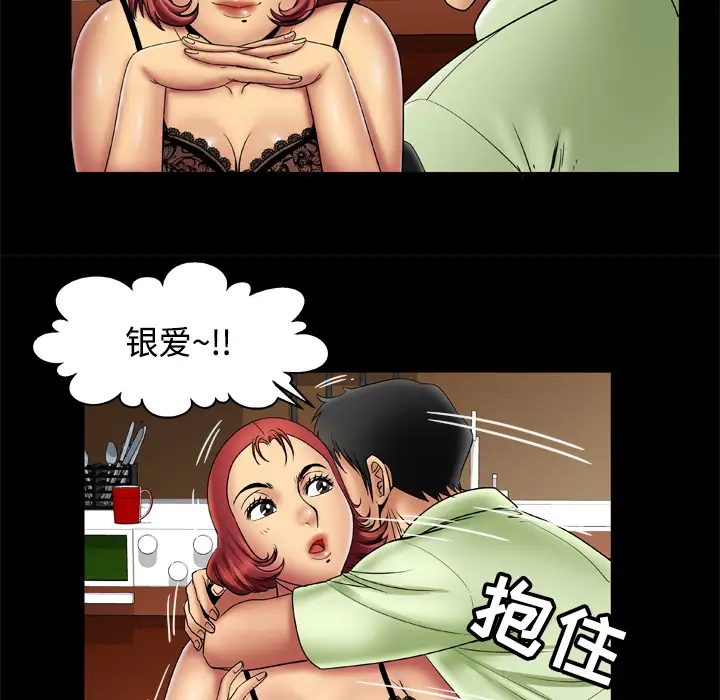 妻子的情人，第18话，第 65 页