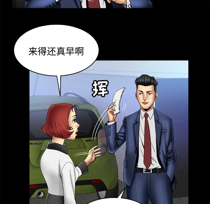 妻子的情人，第18话，第 8 页