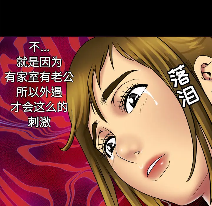 妻子的情人，第19话，第 34 页