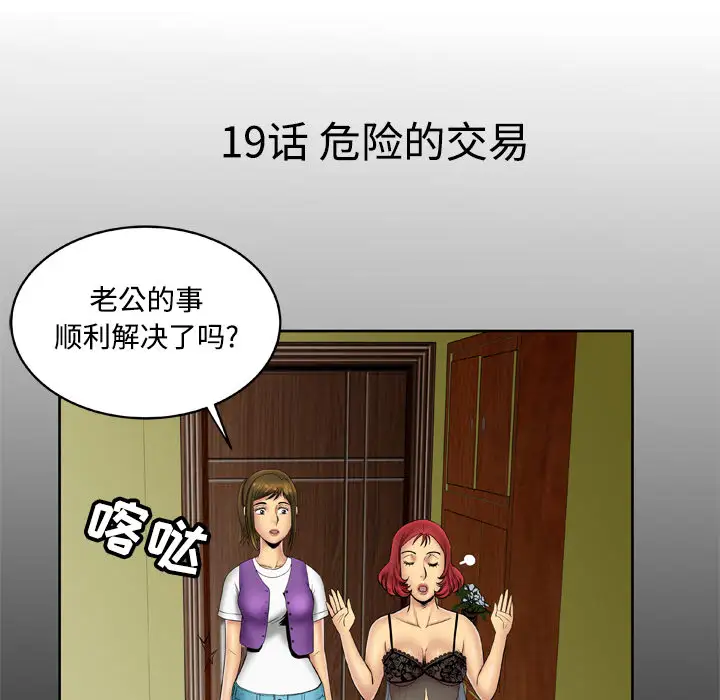 妻子的情人，第19话，第 5 页