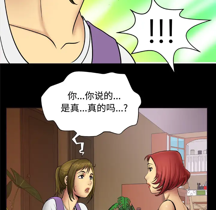 妻子的情人，第19话，第 25 页