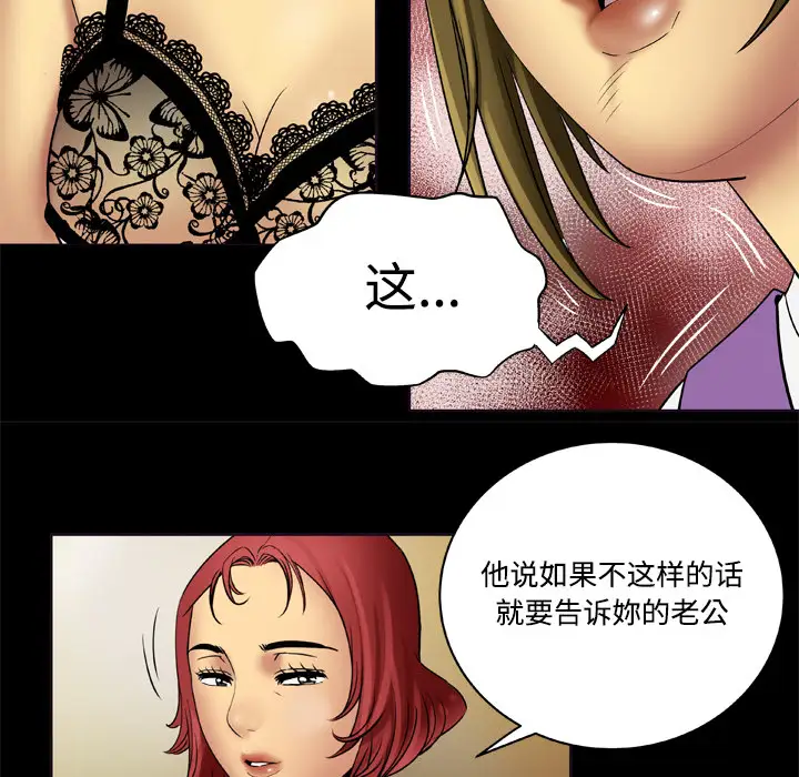 妻子的情人，第19话，第 40 页