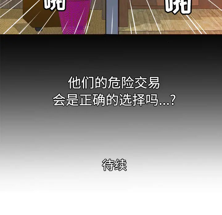 妻子的情人，第19话，第 65 页