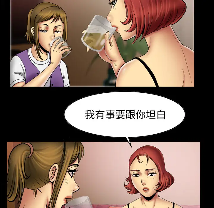 妻子的情人，第19话，第 8 页