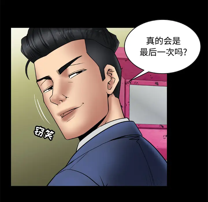 妻子的情人，第20话，第 34 页