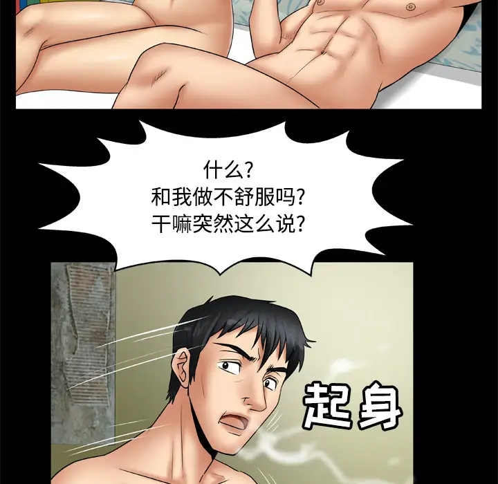 妻子的情人，第20话，第 44 页