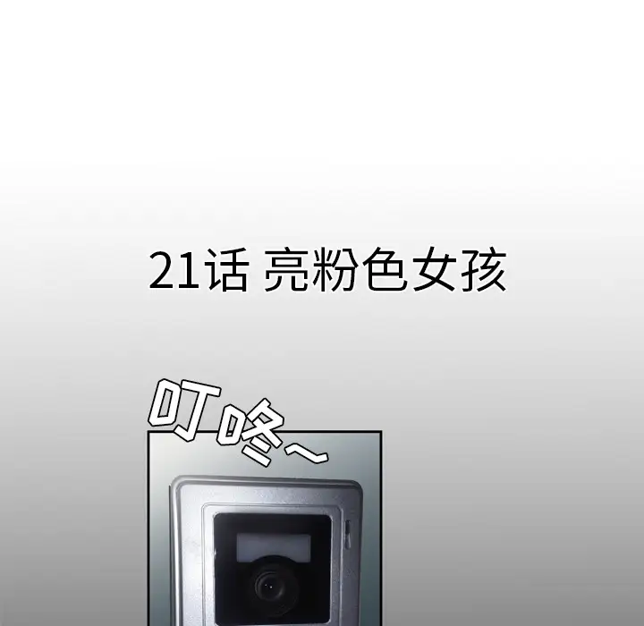 妻子的情人，第21话，第 5 页