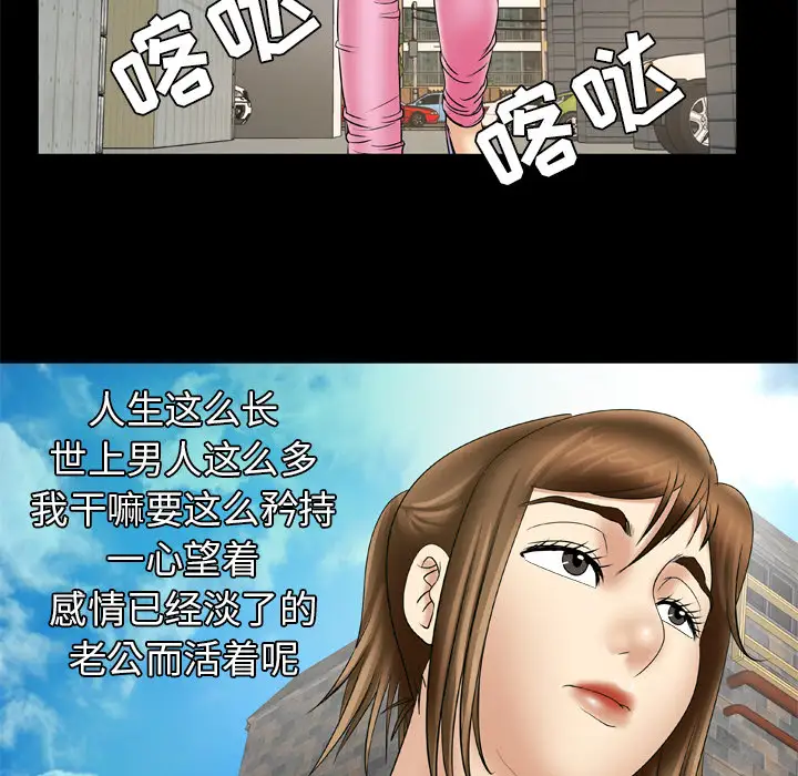 妻子的情人，第21话，第 44 页