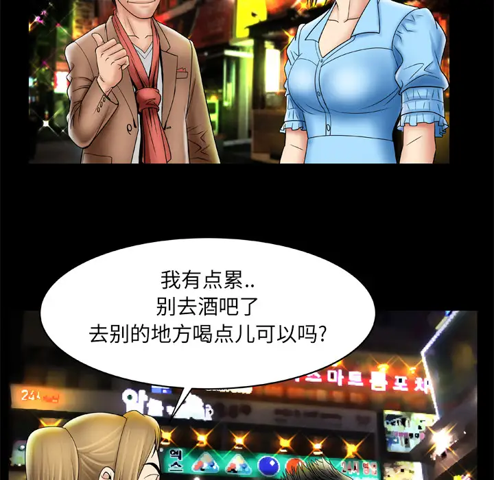 妻子的情人，第21话，第 65 页