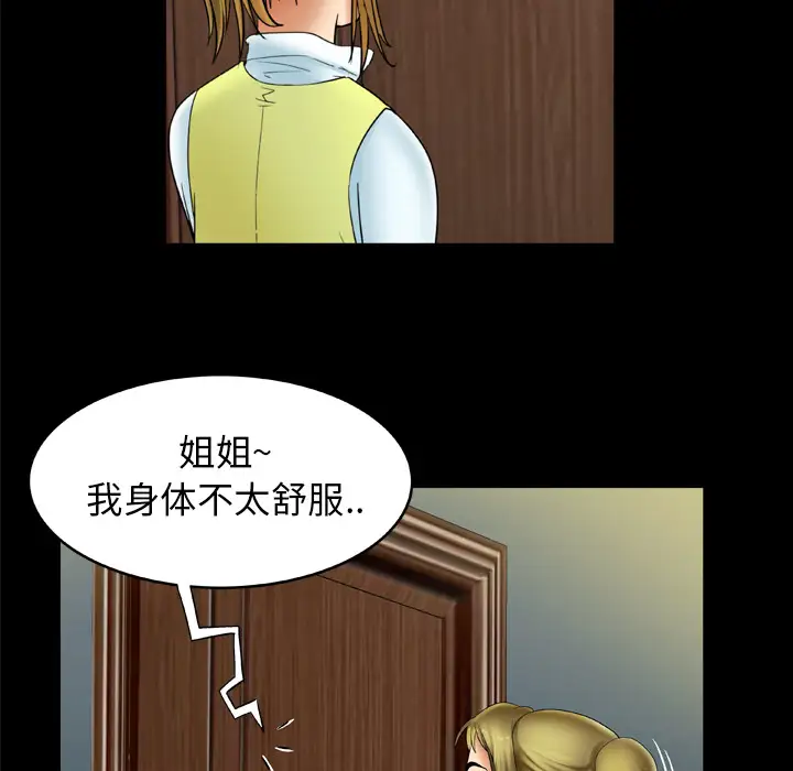 妻子的情人，第21话，第 8 页