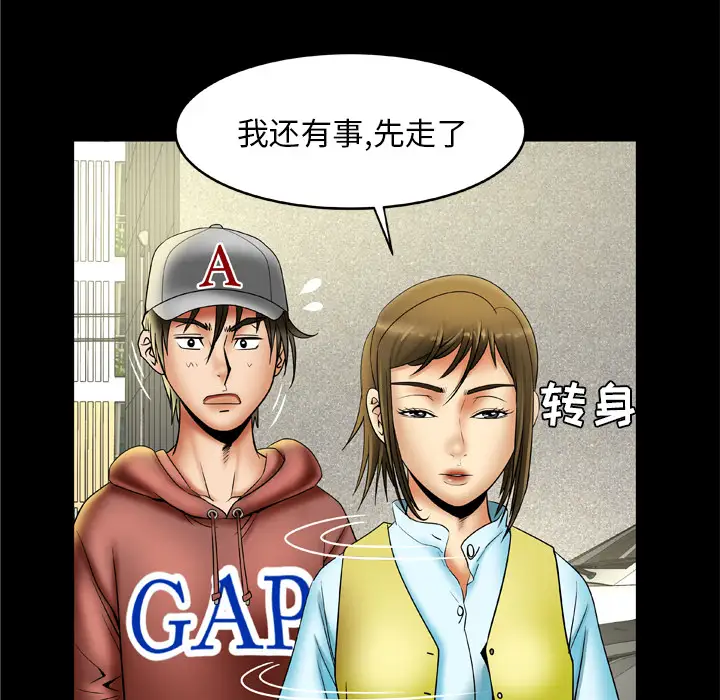妻子的情人，第21话，第 22 页