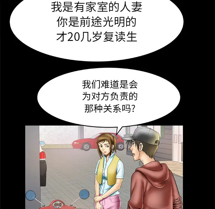 妻子的情人，第21话，第 28 页