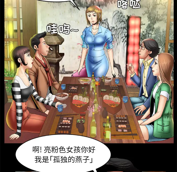 妻子的情人，第21话，第 52 页