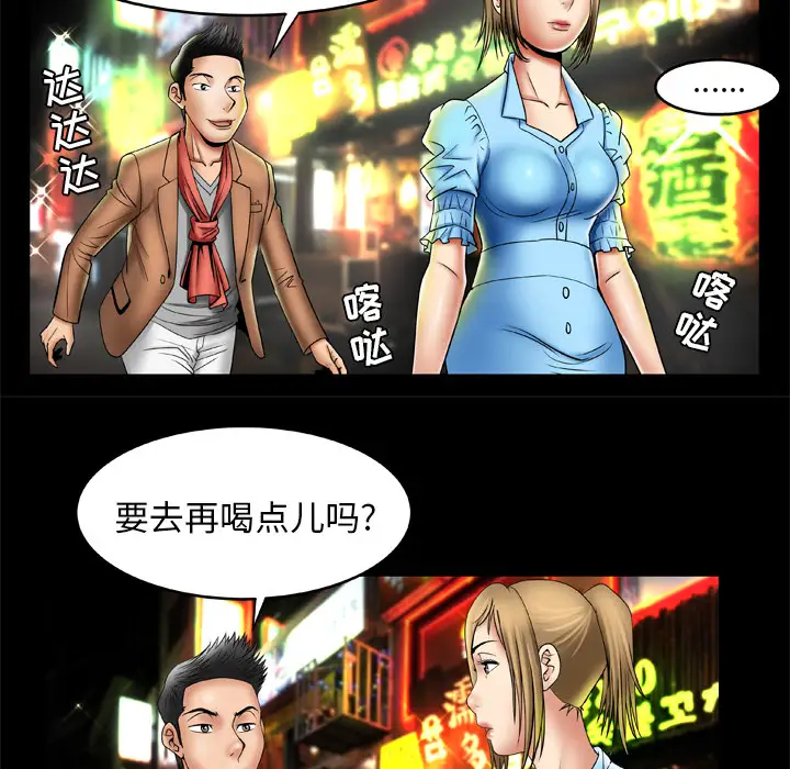 妻子的情人，第21话，第 64 页