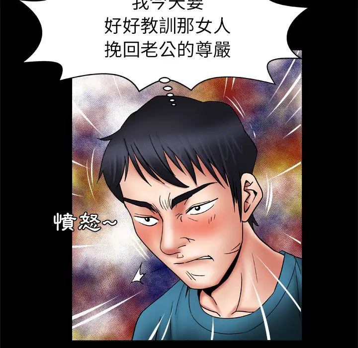 妻子的情人，第22话，第 34 页