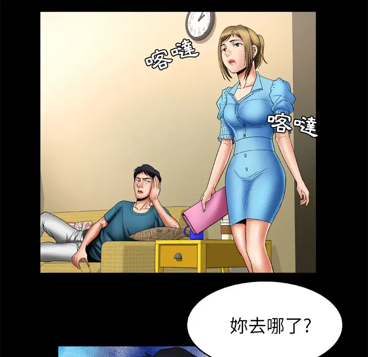妻子的情人，第22话，第 25 页